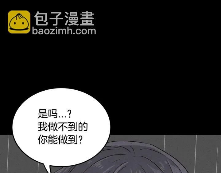 《窈窕淑男》第55话妒嫉的心 第14页