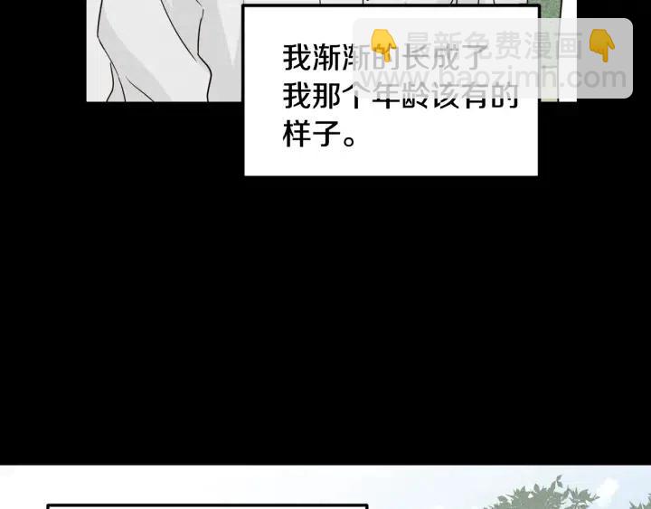 《窈窕淑男》第55话妒嫉的心 第31页