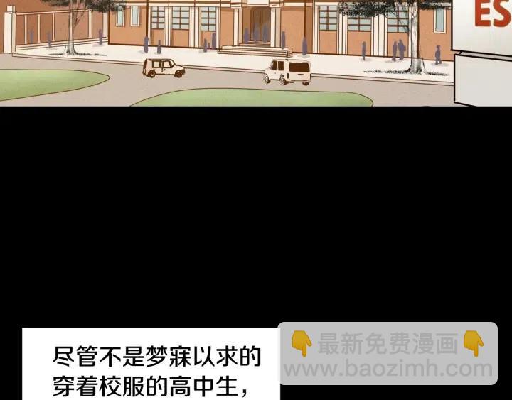 《窈窕淑男》第55话妒嫉的心 第33页