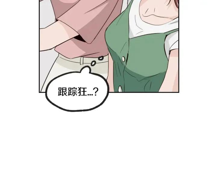 《窈窕淑男》第57话不速之客 第10页
