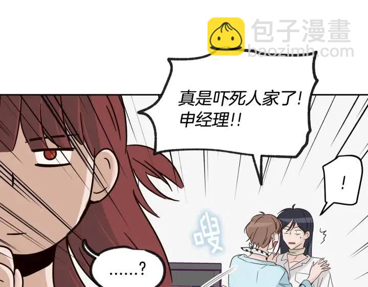 《窈窕淑男》第57话不速之客 第16页