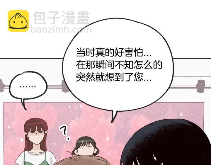 《窈窕淑男》第57话不速之客 第18页