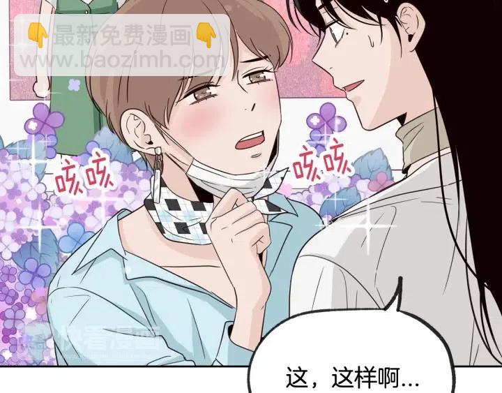 《窈窕淑男》第57话不速之客 第19页