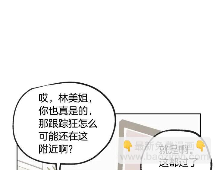《窈窕淑男》第57话不速之客 第31页