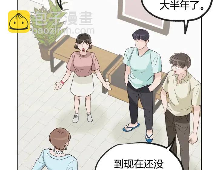 《窈窕淑男》第57话不速之客 第32页