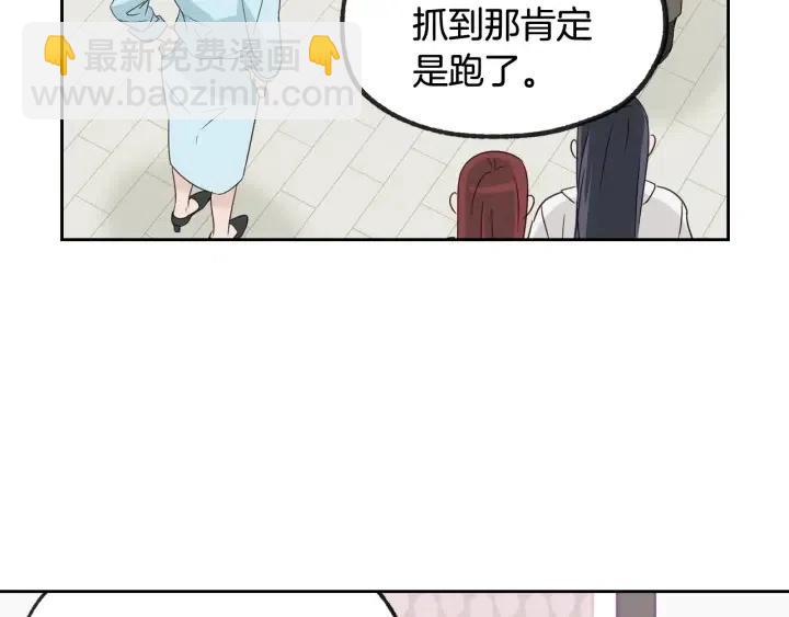 《窈窕淑男》第57话不速之客 第33页