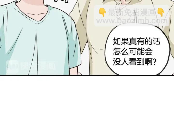《窈窕淑男》第57话不速之客 第35页