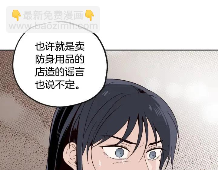 《窈窕淑男》第57话不速之客 第36页