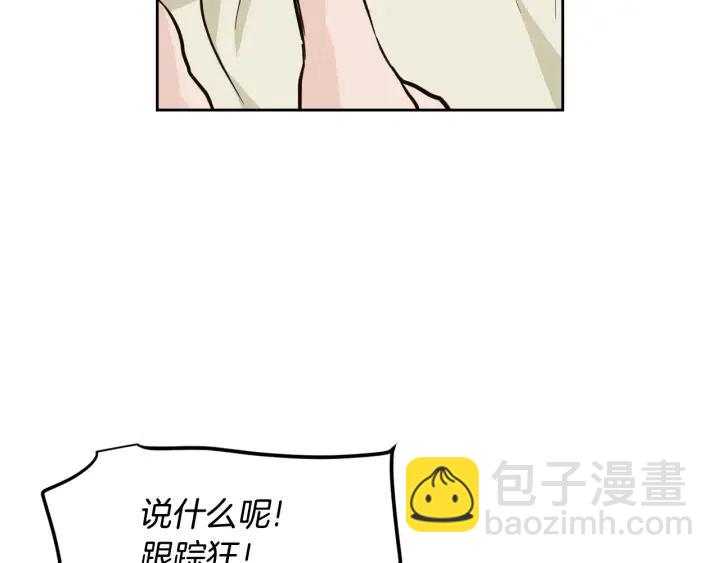 《窈窕淑男》第57话不速之客 第5页