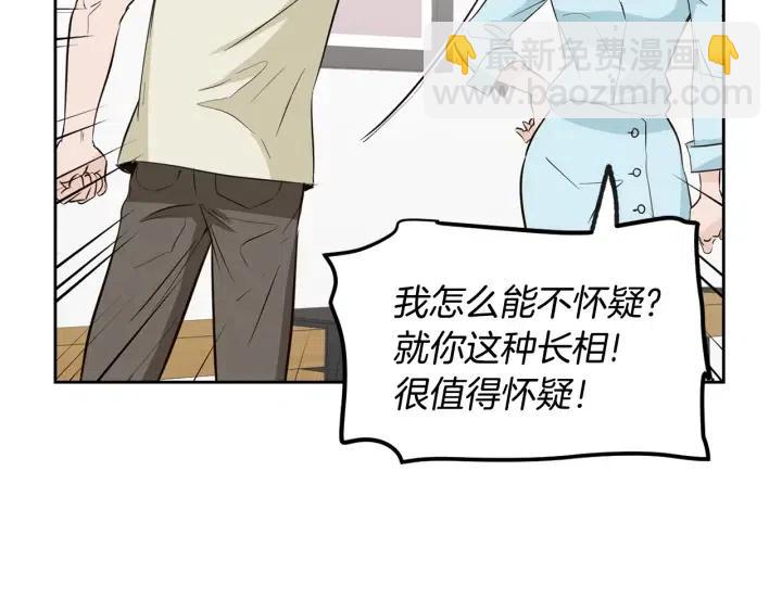 《窈窕淑男》第57话不速之客 第7页