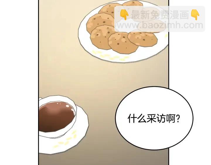 《窈窕淑男》第58话看破身份 第23页