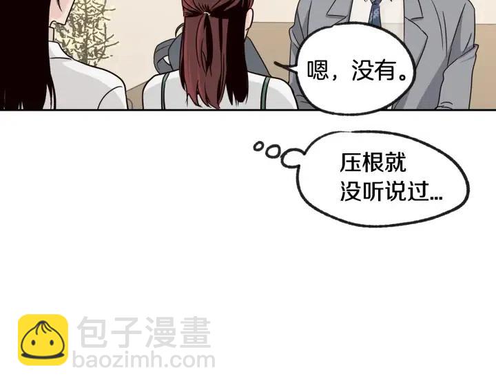 《窈窕淑男》第58话看破身份 第25页