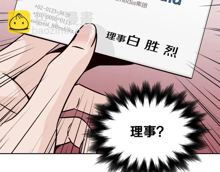 《窈窕淑男》第58话看破身份 第37页