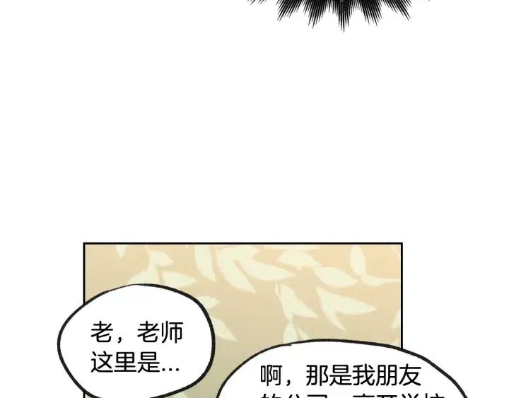 《窈窕淑男》第58话看破身份 第38页