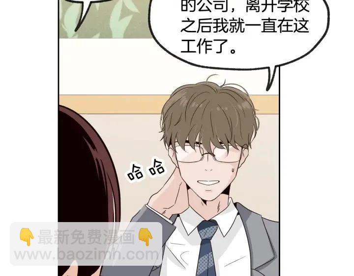 《窈窕淑男》第58话看破身份 第39页