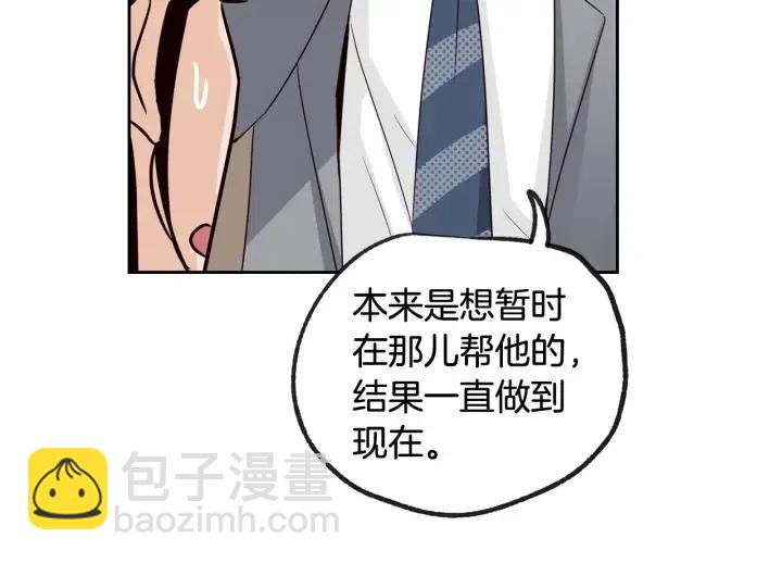 《窈窕淑男》第58话看破身份 第40页