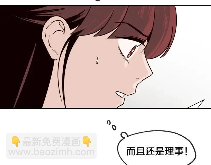《窈窕淑男》第58话看破身份 第42页