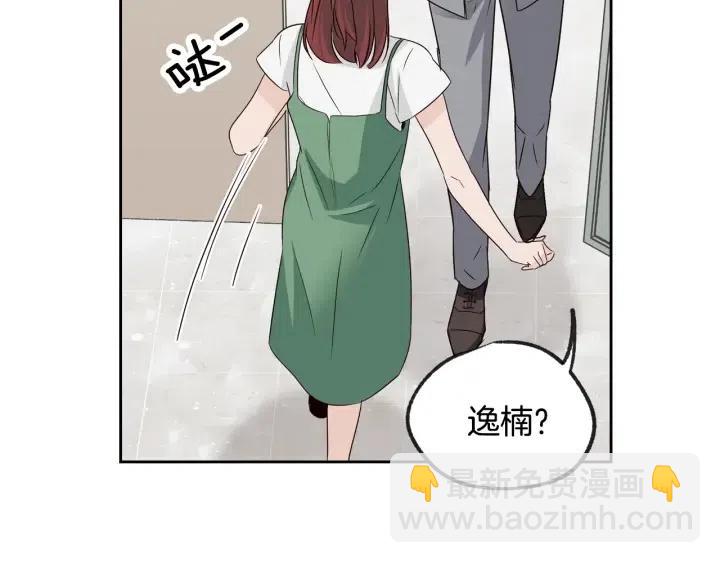 《窈窕淑男》第58话看破身份 第4页
