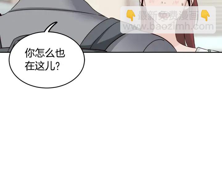 《窈窕淑男》第58话看破身份 第6页
