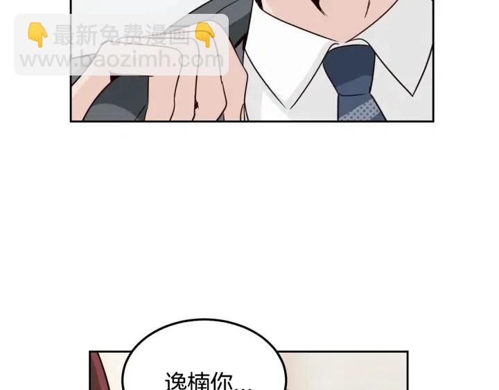 《窈窕淑男》第58话看破身份 第8页
