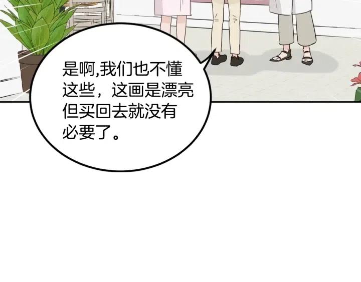 《窈窕淑男》第56话跟踪狂？ 第10页