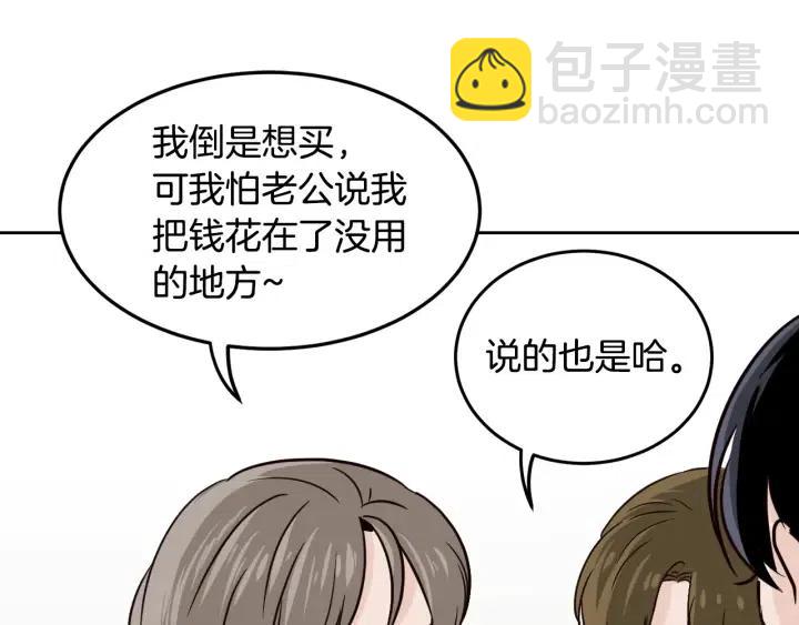 《窈窕淑男》第56话跟踪狂？ 第11页
