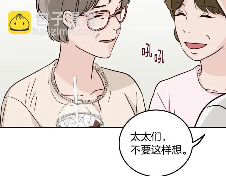 《窈窕淑男》第56话跟踪狂？ 第12页