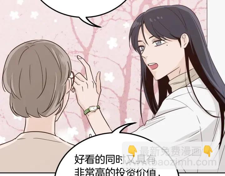 《窈窕淑男》第56话跟踪狂？ 第15页