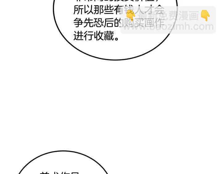 《窈窕淑男》第56话跟踪狂？ 第16页