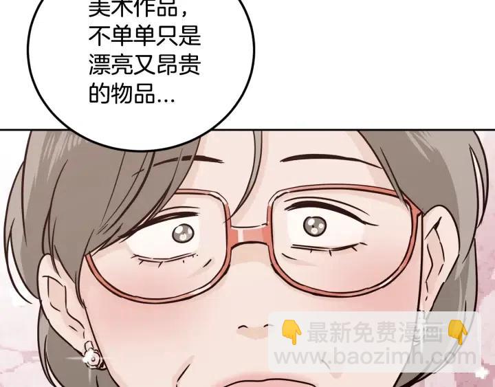 《窈窕淑男》第56话跟踪狂？ 第17页