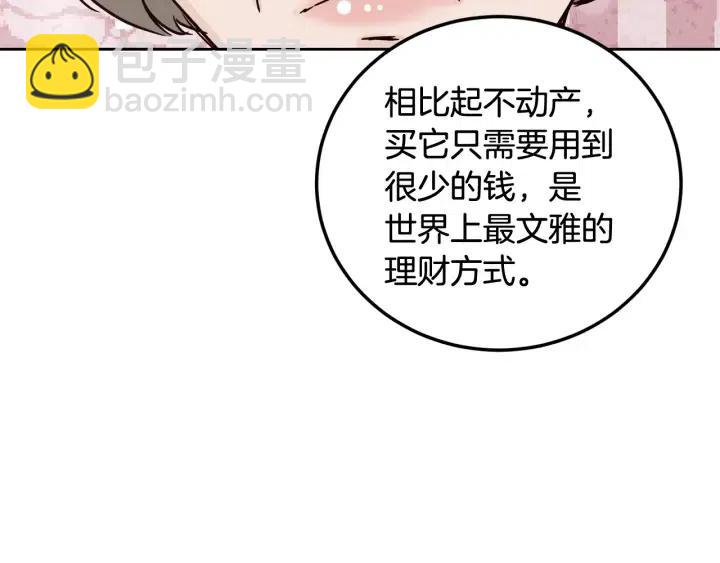 《窈窕淑男》第56话跟踪狂？ 第18页