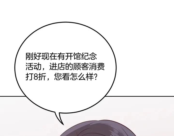 《窈窕淑男》第56话跟踪狂？ 第19页