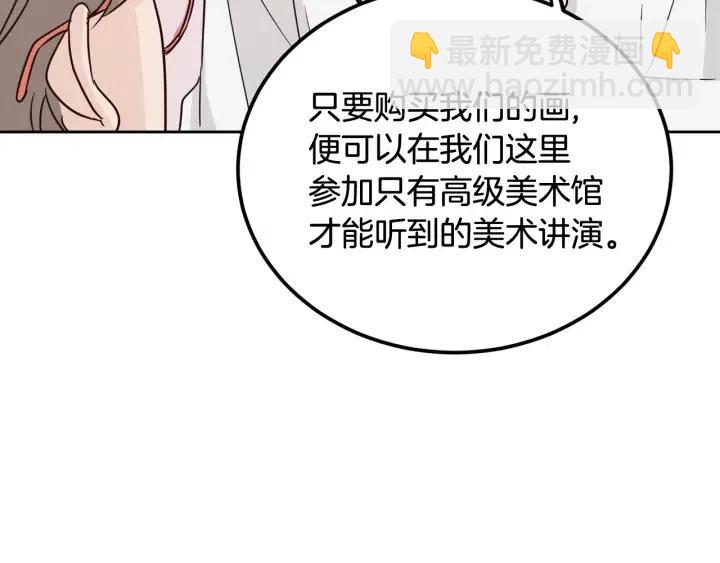 《窈窕淑男》第56话跟踪狂？ 第21页