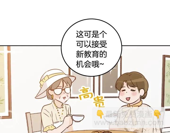 《窈窕淑男》第56话跟踪狂？ 第22页