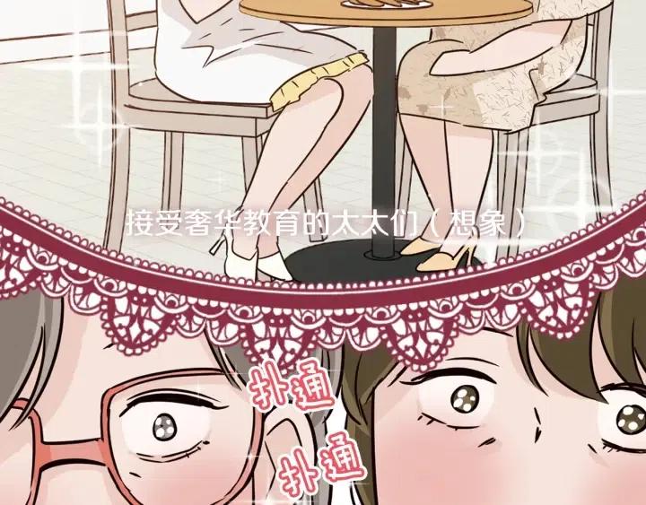 《窈窕淑男》第56话跟踪狂？ 第23页