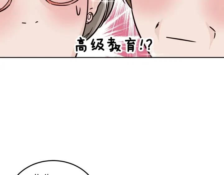 《窈窕淑男》第56话跟踪狂？ 第24页