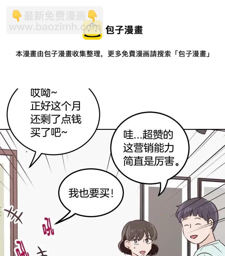 《窈窕淑男》第56话跟踪狂？ 第25页