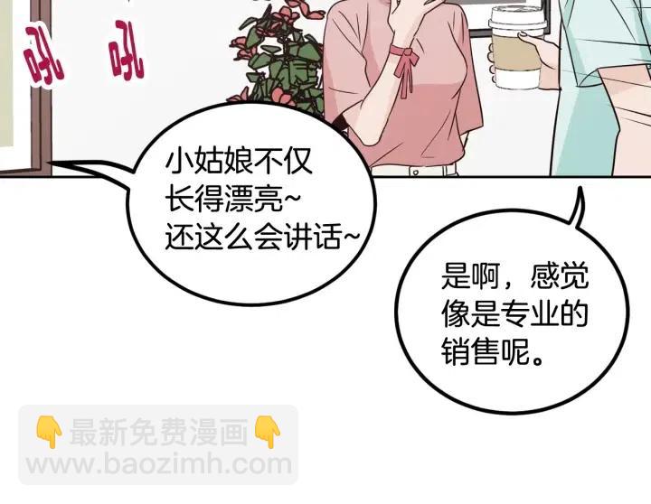 《窈窕淑男》第56话跟踪狂？ 第26页