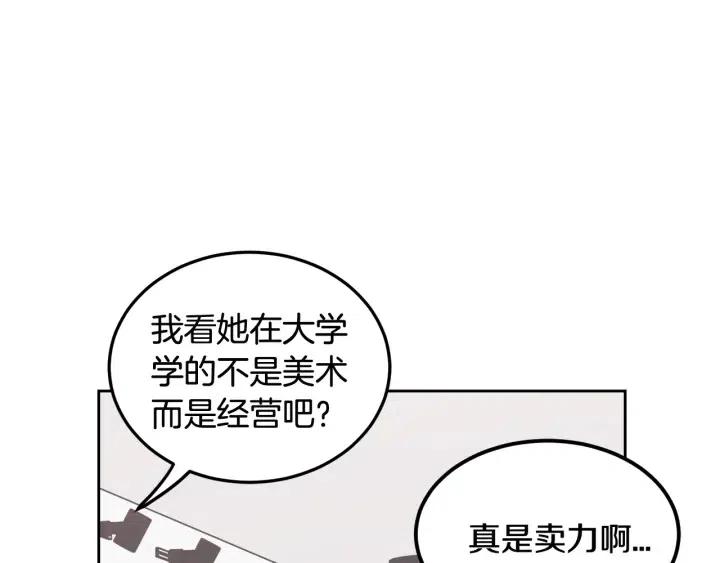 《窈窕淑男》第56话跟踪狂？ 第27页