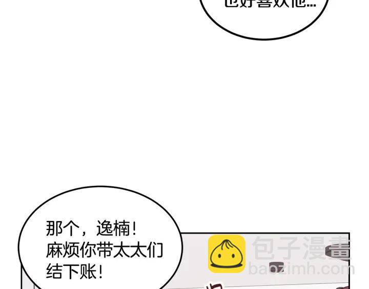 《窈窕淑男》第56话跟踪狂？ 第29页