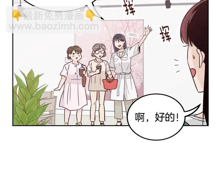 《窈窕淑男》第56话跟踪狂？ 第30页