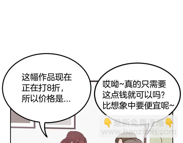 《窈窕淑男》第56话跟踪狂？ 第31页