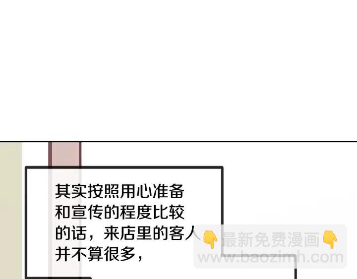 《窈窕淑男》第56话跟踪狂？ 第33页