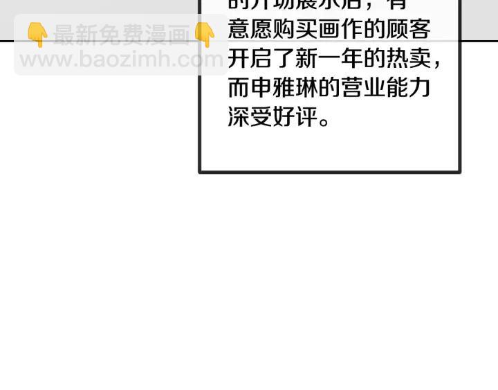 《窈窕淑男》第56话跟踪狂？ 第36页