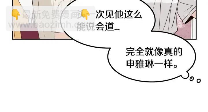 《窈窕淑男》第56话跟踪狂？ 第38页