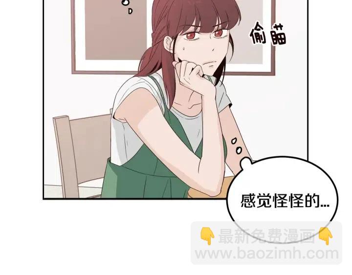 《窈窕淑男》第56话跟踪狂？ 第40页