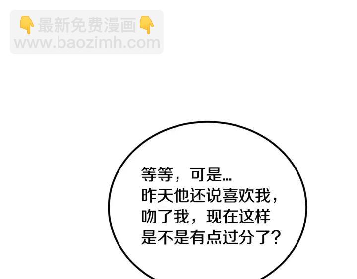 《窈窕淑男》第56话跟踪狂？ 第41页