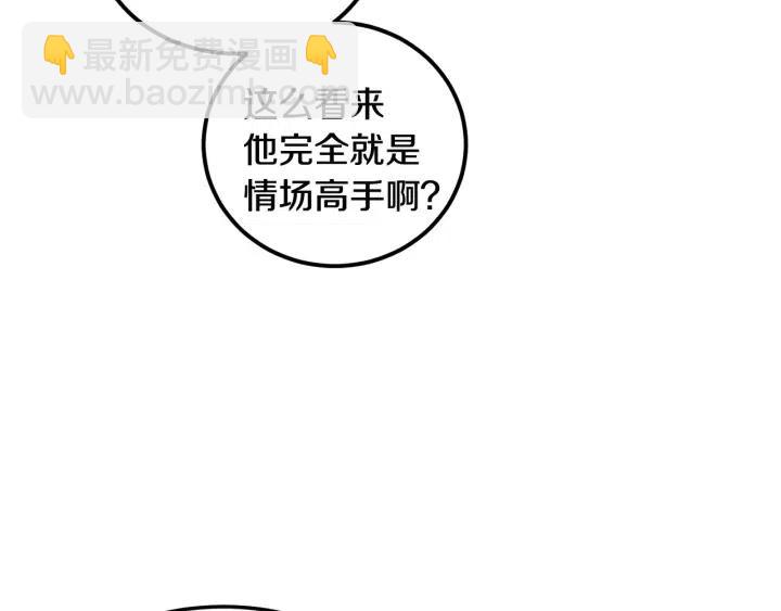 《窈窕淑男》第56话跟踪狂？ 第43页