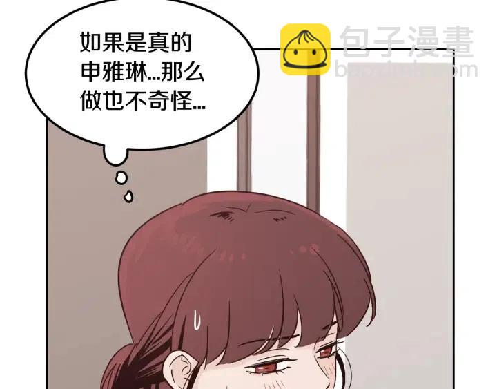 《窈窕淑男》第56话跟踪狂？ 第44页