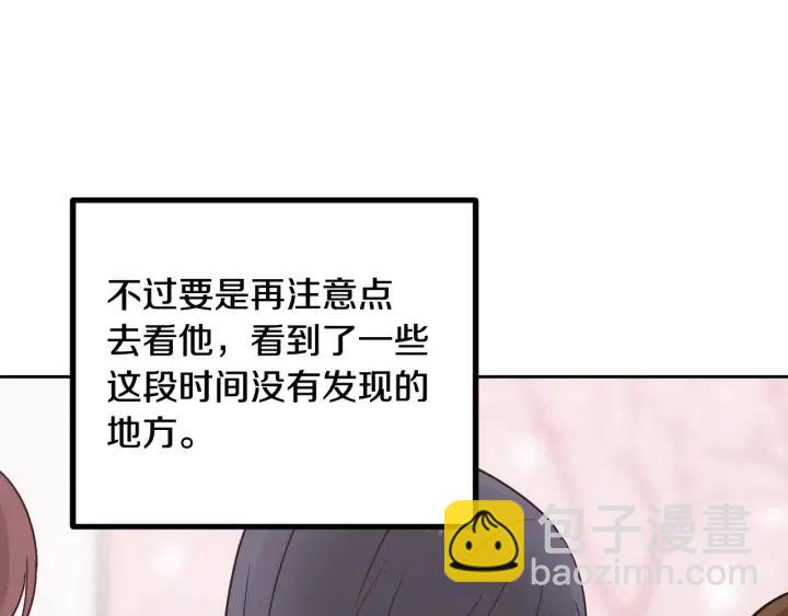 《窈窕淑男》第56话跟踪狂？ 第46页